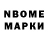 Марки N-bome 1,8мг Ruslan Titov